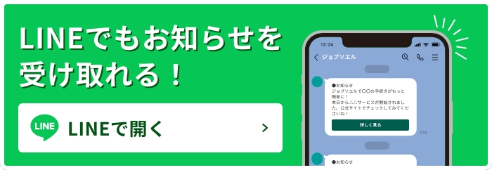 LINE連携