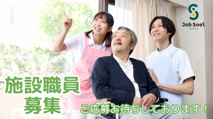 医療生活協同組合やまがた 介護療養型老人保健施設せせらぎ 介護職求人