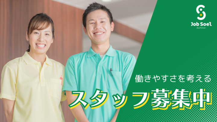 医療生活協同組合やまがた 小規模多機能施設くしびき 介護職（介護福祉士）求人