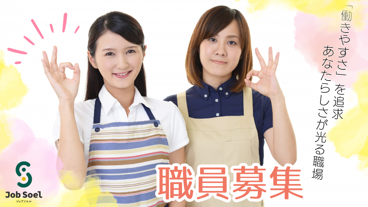 社団医療法人依田会 さくらがおかケアセンター(サービス付き高齢者向け住宅) サービス提供責任者求人