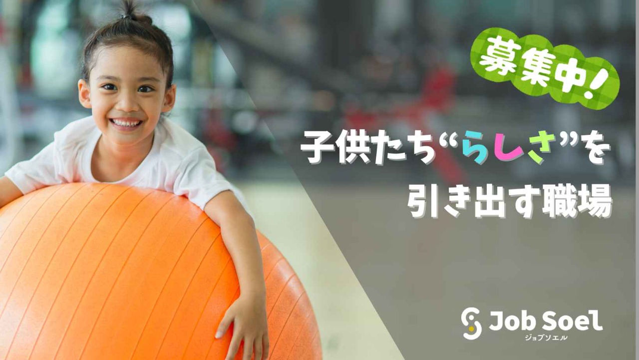 放課後等デイサービスBloomKids東浅草の保育士求人