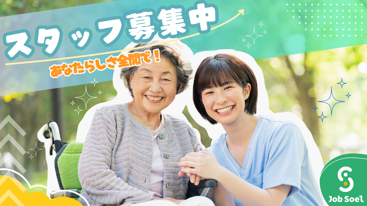 社会福祉法人太田福祉記念会 特別養護老人ホーム 玉川ホーム 介護職（正社員）求人