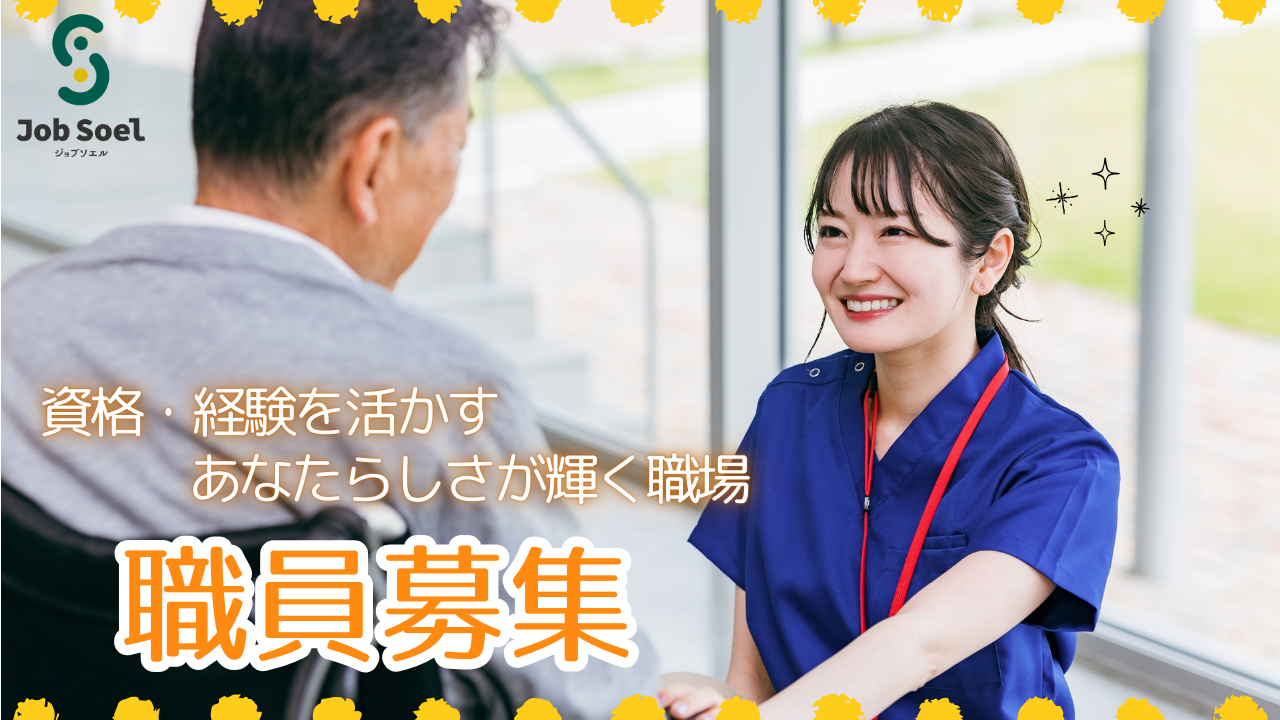 社会福祉法人太田福祉記念会 特別養護老人ホームあたみホーム 介護職（正社員）求人