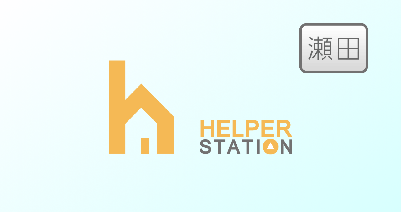 ヘルパーステーション モア世田谷瀬田の採用情報