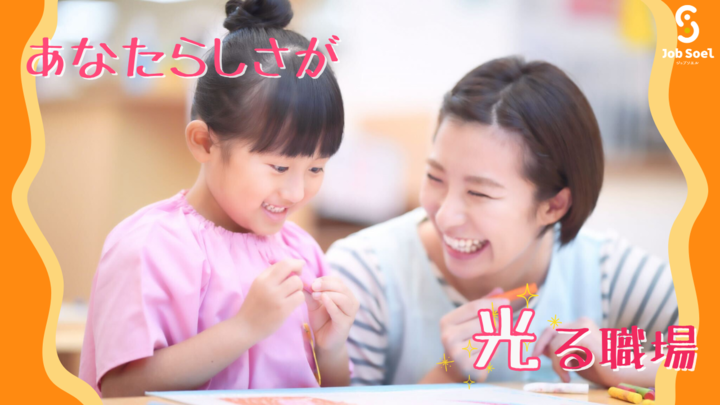株式会社ゆうゆうらいふ ゆうゆうらいふプラス中央 保育士求人