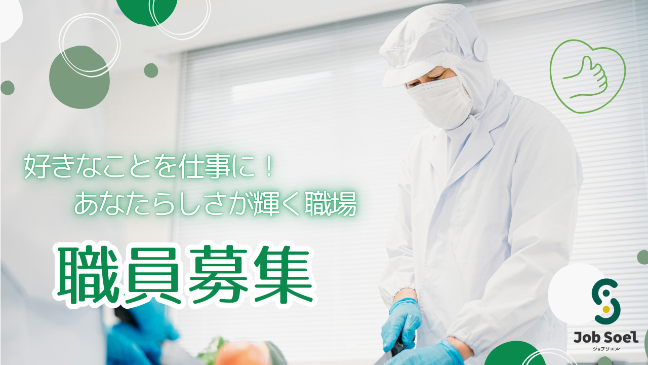 社団医療法人依田会 デイサービスさくらがおか 調理師/調理補助求人