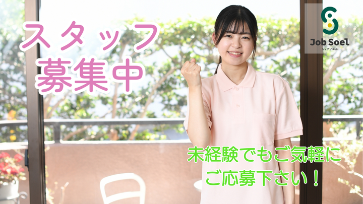 社会福祉法人相和会 横手市特別養護老人ホーム鶴寿苑 介護職求人