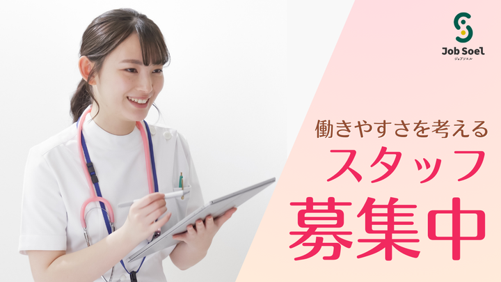 社団医療法人新和会 宮古山口病院 看護師/准看護師（看護師）求人