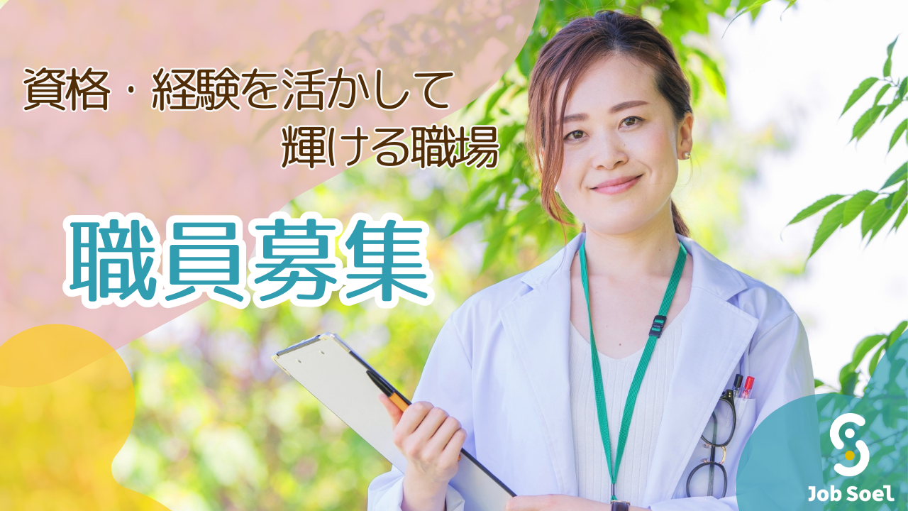社団医療法人新和会 宮古介護老人保健施設桜ヶ丘 栄養士/管理栄養士求人