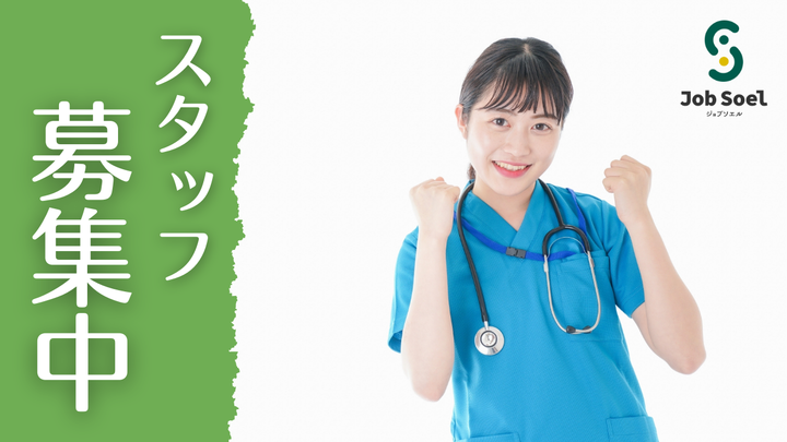 アサヒサンクリーン株式会社 アサヒサンクリーン在宅介護センターいわき 看護師/准看護師求人