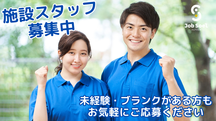 株式会社奥山商店 スマイルやまのべ 介護職(無資格可・夜勤あり)求人