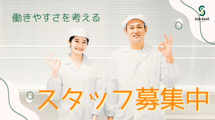 株式会社奥山商店 スマイルやまのべ 調理師/調理補助(パート)求人
