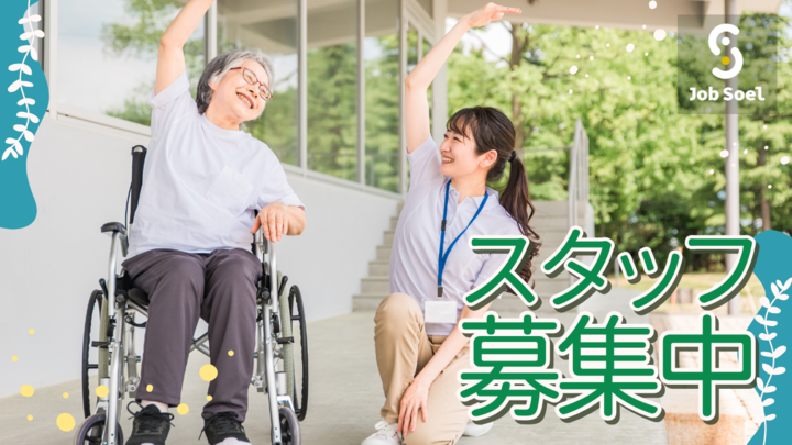 株式会社サンメディックス にこトピア一戸 介護職（パート（有資格者））求人