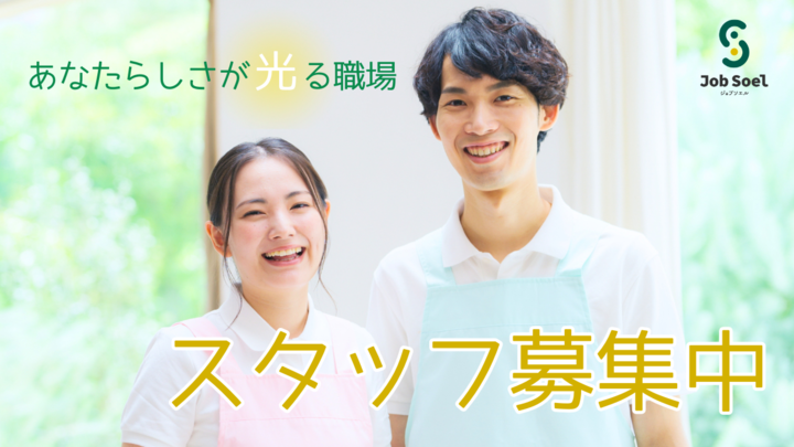 社団医療法人依田会 さくらがおかケアセンタ一 介護職(正社員)求人
