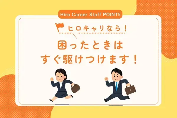 ヒロキャリアスタッフ青森営業所