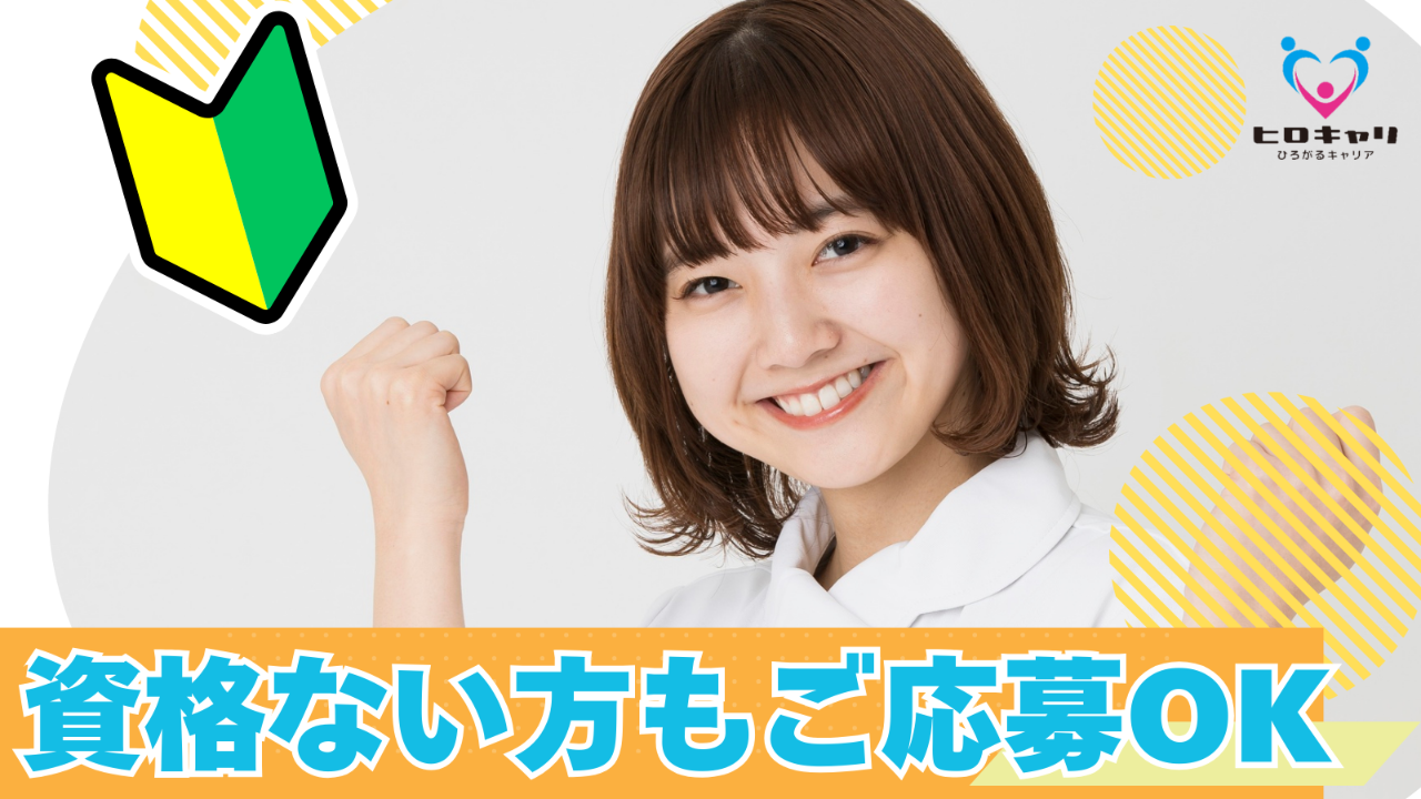 株式会社ヒロキャリアスタッフ 郡山営業所 介護職(特養介護職/無資格可(FK54147))求人