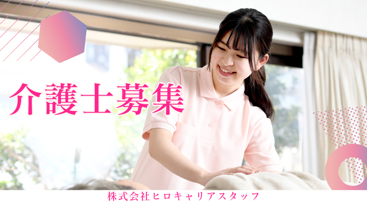 株式会社ヒロキャリアスタッフ 秋田営業所 介護職（養護老人ホーム介護職/日勤(54282)）求人