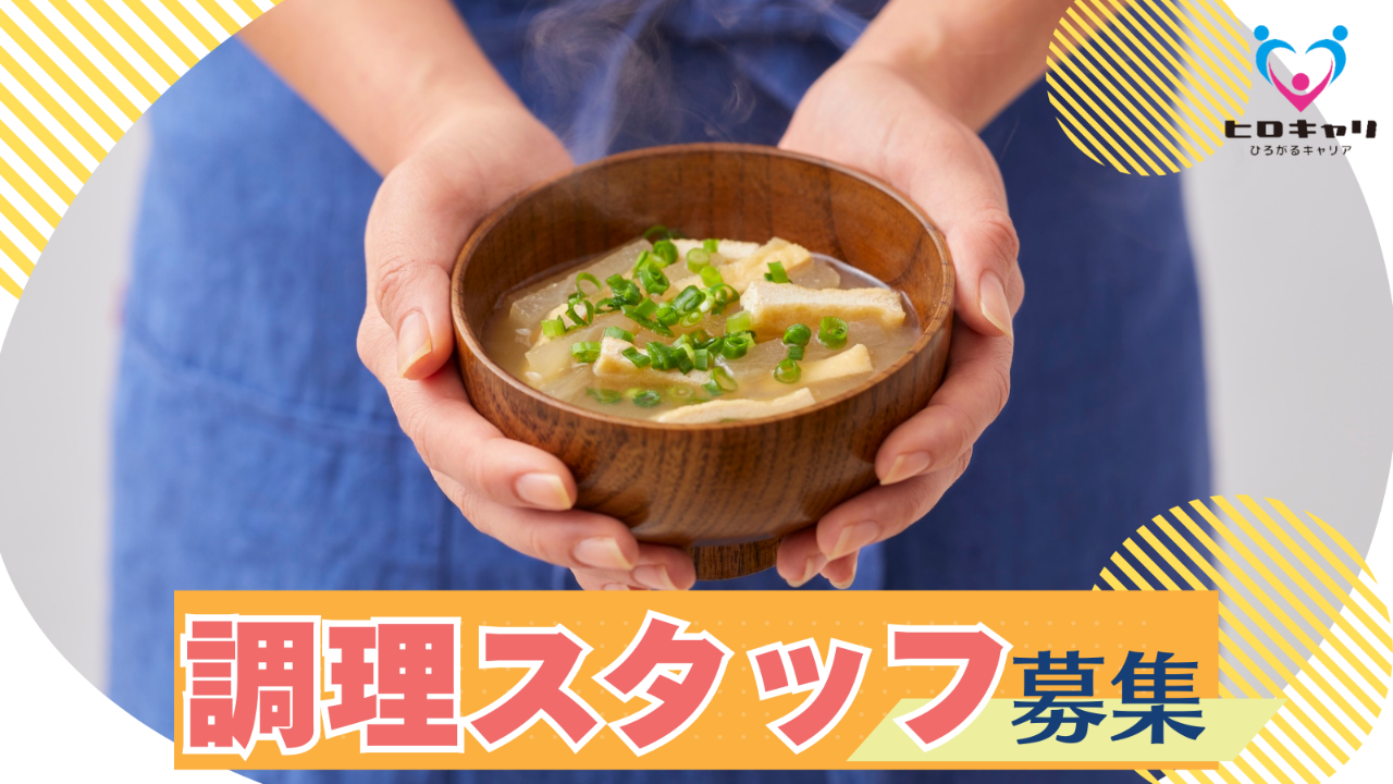 株式会社ヒロキャリアスタッフ 盛岡営業所 調理師/調理補助（病院内厨房調理職/遅番有(KT54354)）求人