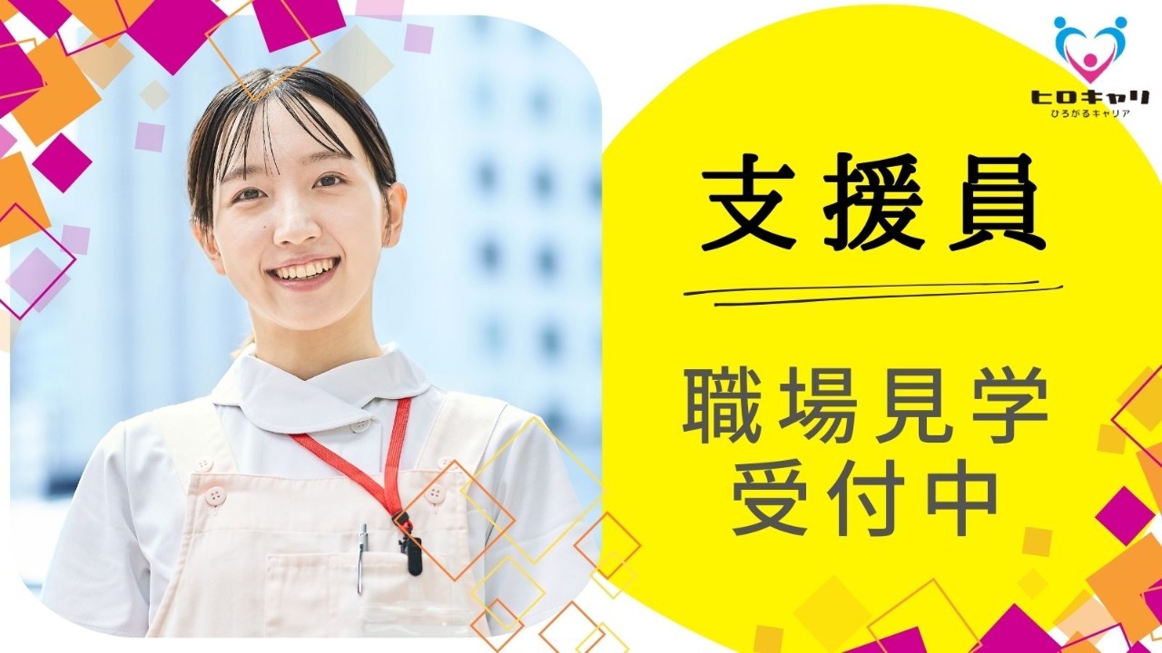 ヒロキャリアスタッフ函館営業所 学童指導員/児童支援員(デイサービス支援員(HK54207))求人