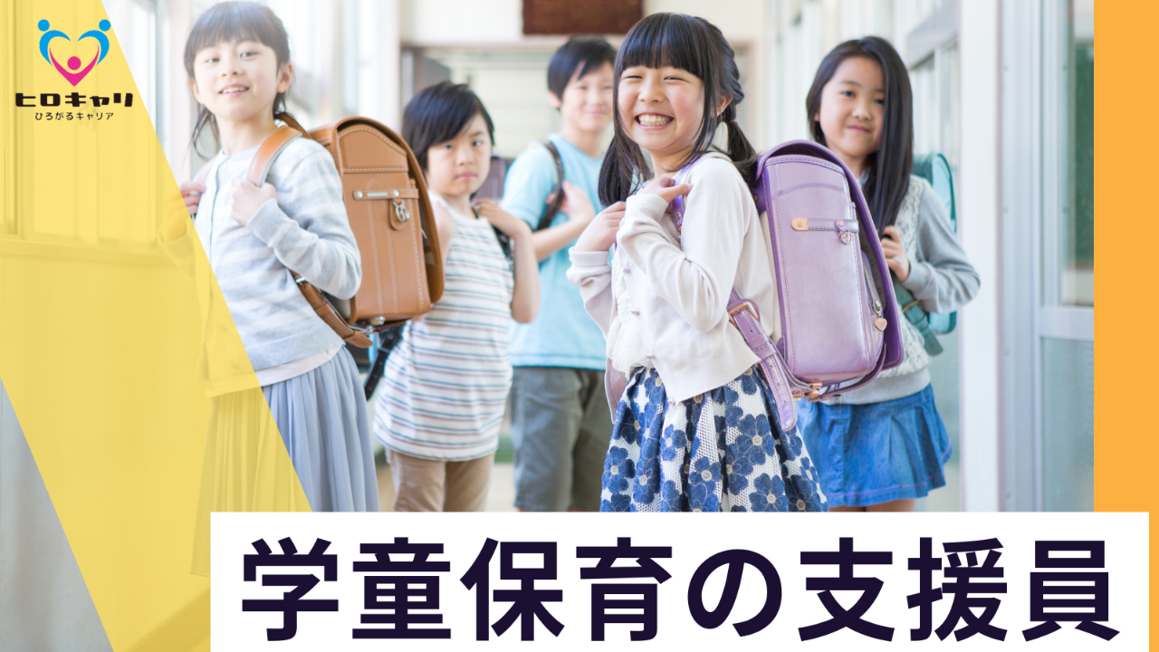 ヒロキャリアスタッフ函館営業所 学童指導員/児童支援員(放課後等デイサービス支援員(HK53483))求人