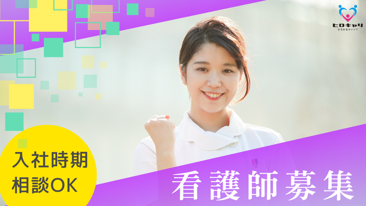 株式会社ヒロキャリアスタッフ 仙台営業所 看護師/准看護師（特養看護職/夜勤無(SD52338)）求人