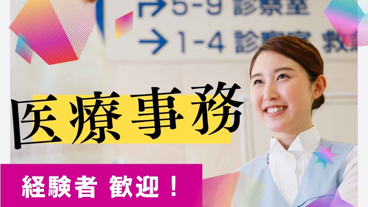 株式会社ヒロキャリアスタッフ 山形営業所 管理部門（皮膚科クリニック医療事務(SN54363)）求人