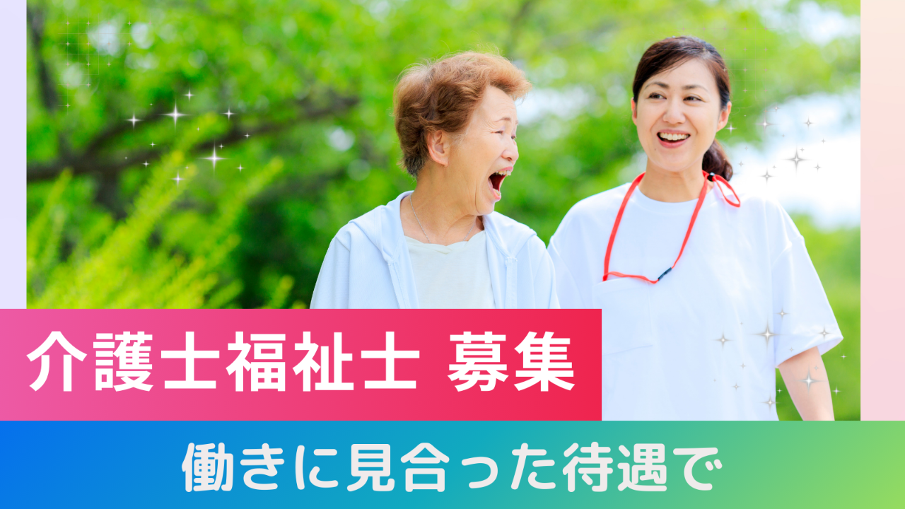 介護職