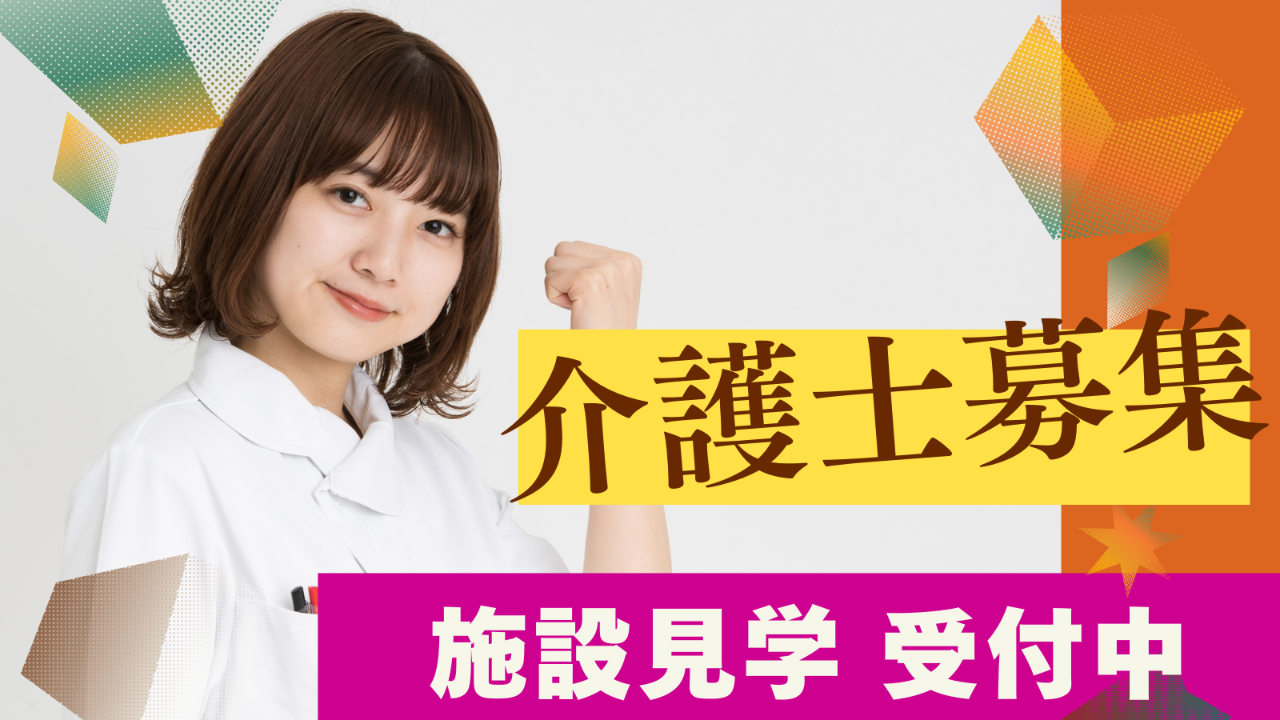 介護職