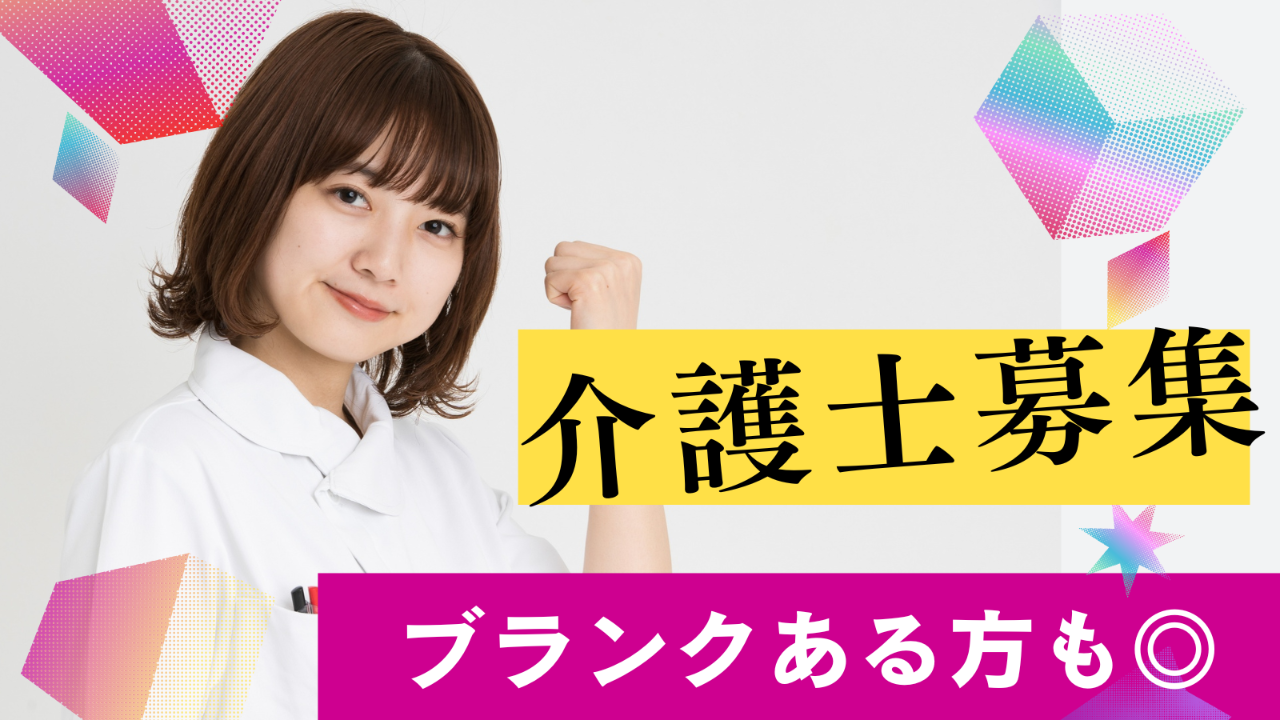 介護職