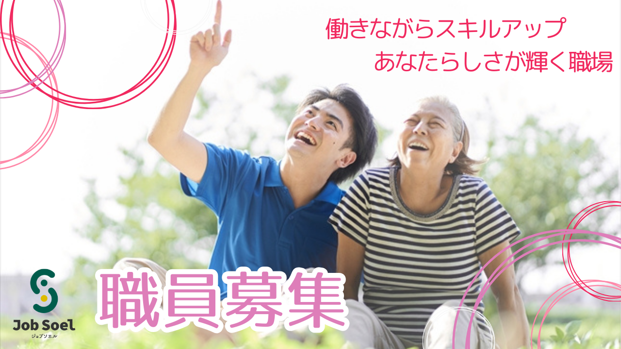 グループホームなごみの世話人求人