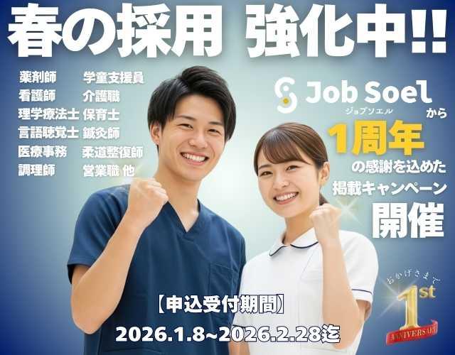 1周年記念キャンペーン【企業向け】