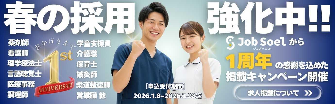 1周年記念キャンペーン【企業向け】