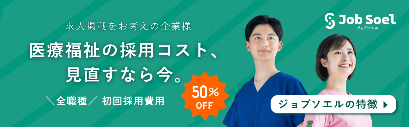 求人掲載について(202610～)