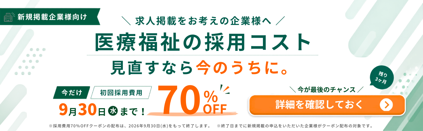 70%OFF終了