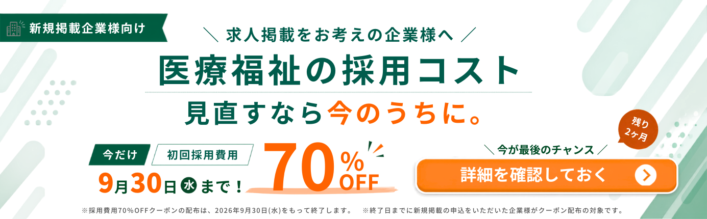 70%OFF終了