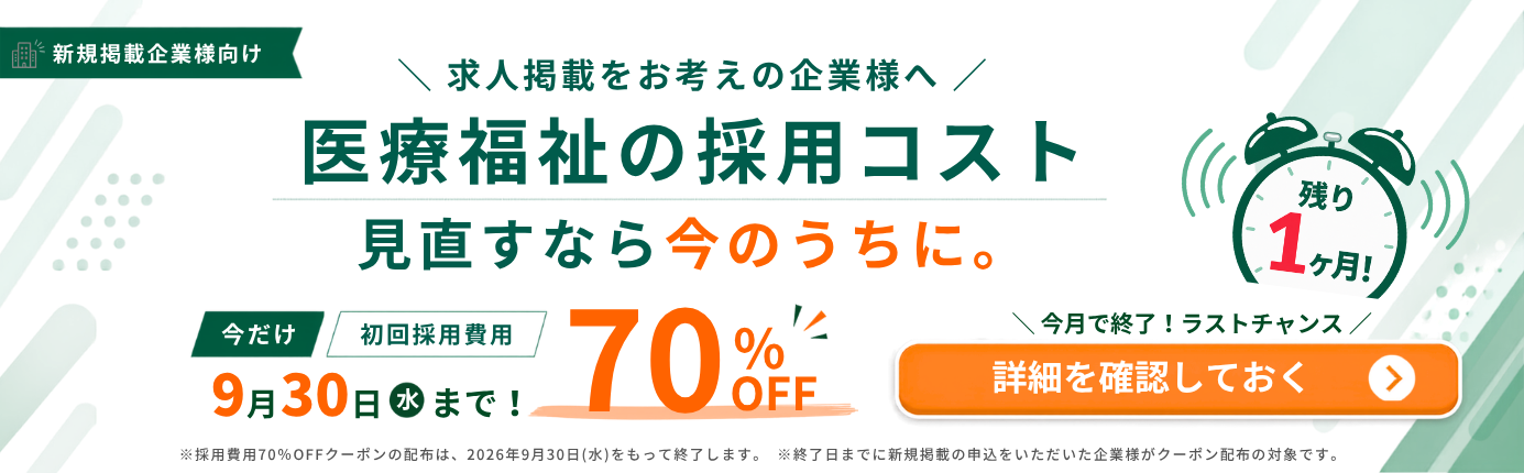 70%OFF終了