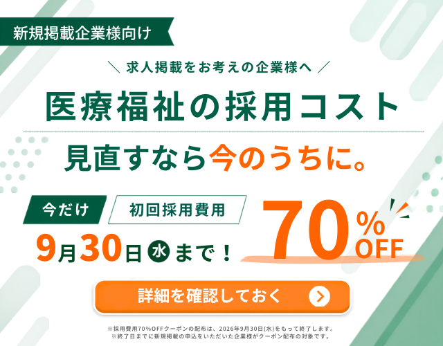 70%OFF終了
