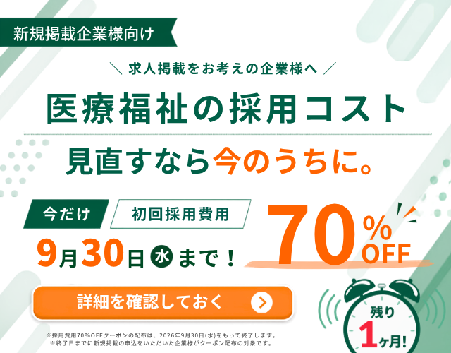 70%OFF終了