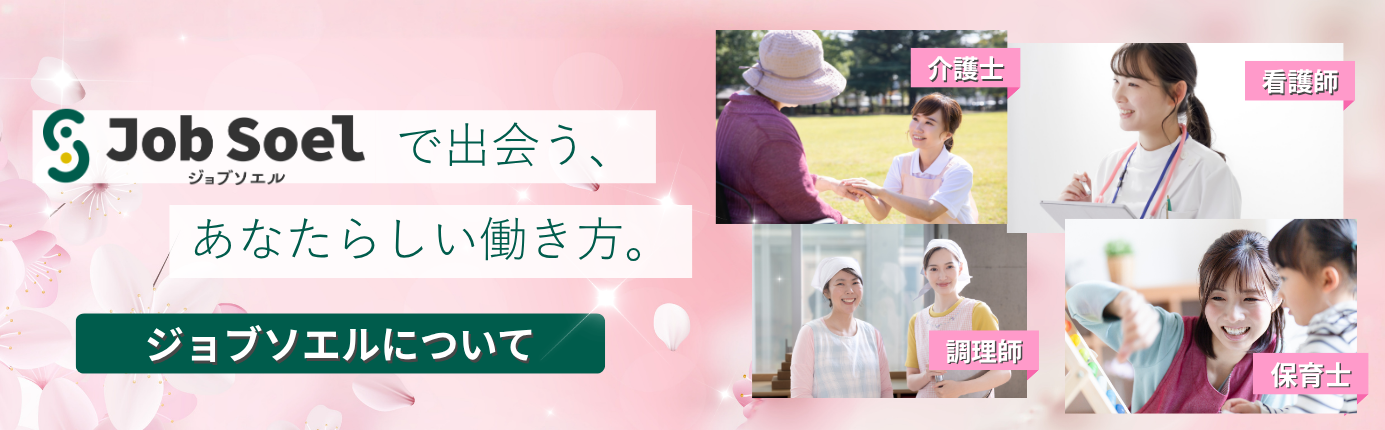 ジョブソエルについて