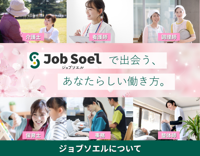 ジョブソエルについて