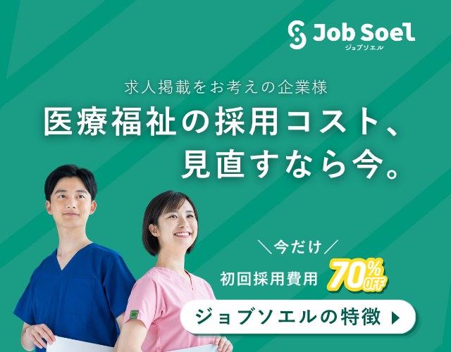 求人掲載について