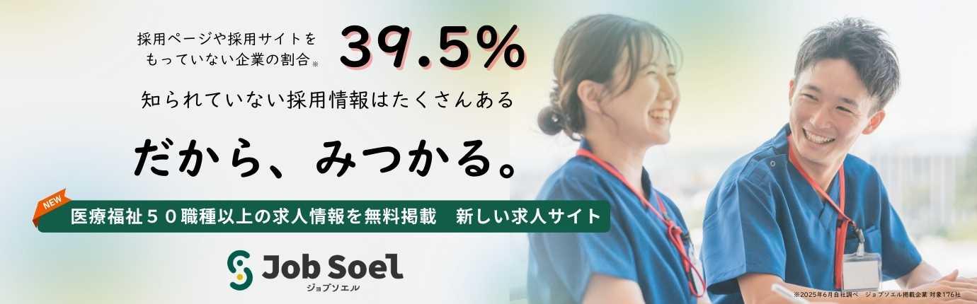 ジョブソエルについて