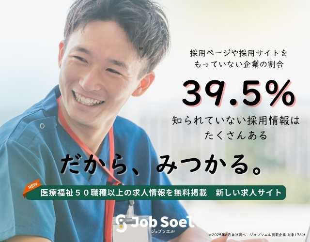 ジョブソエルについて