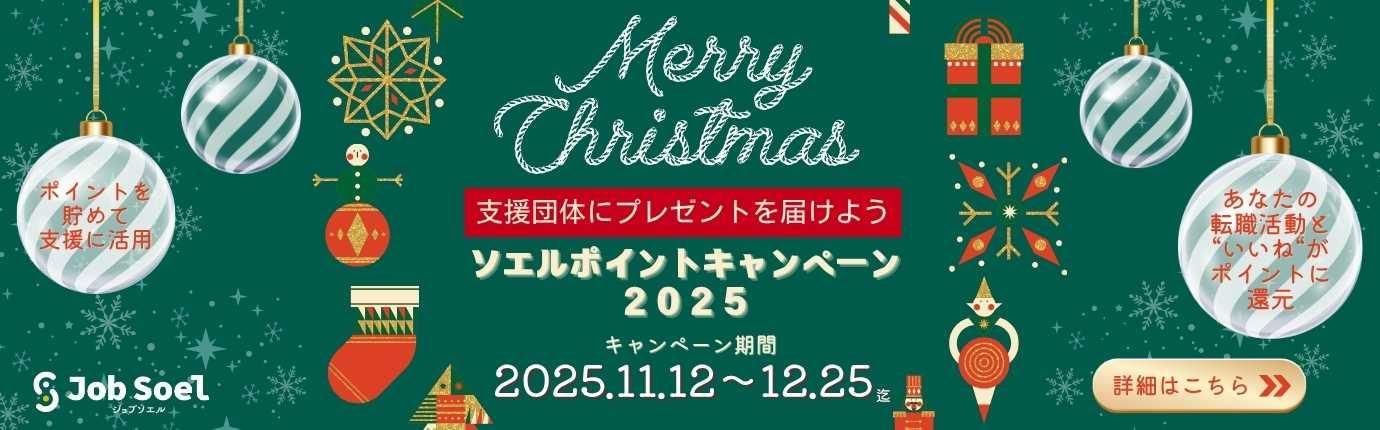 クリスマスキャンペーン