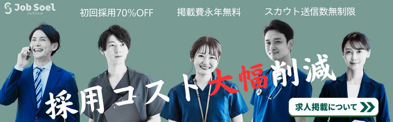 求人掲載について