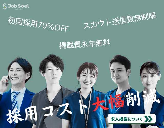 求人掲載について