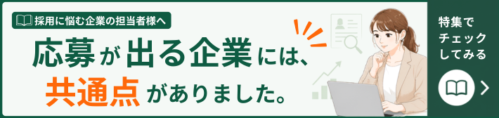 企業向け特集