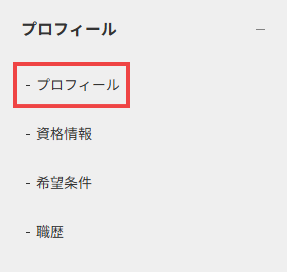 プロフィール