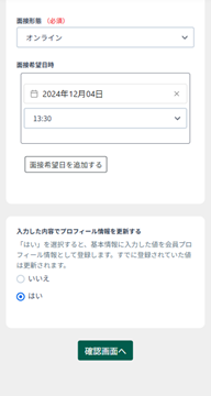 プロフィール情報を更新