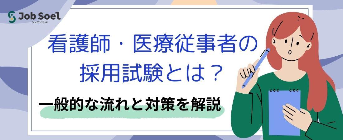 Nurse recruitment exam